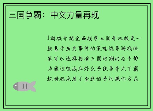 三国争霸：中文力量再现