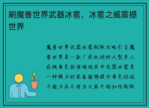 刷魔兽世界武器冰雹，冰雹之威震撼世界