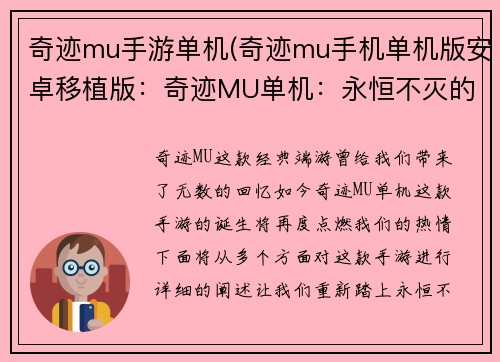 奇迹mu手游单机(奇迹mu手机单机版安卓移植版：奇迹MU单机：永恒不灭的史诗征途)