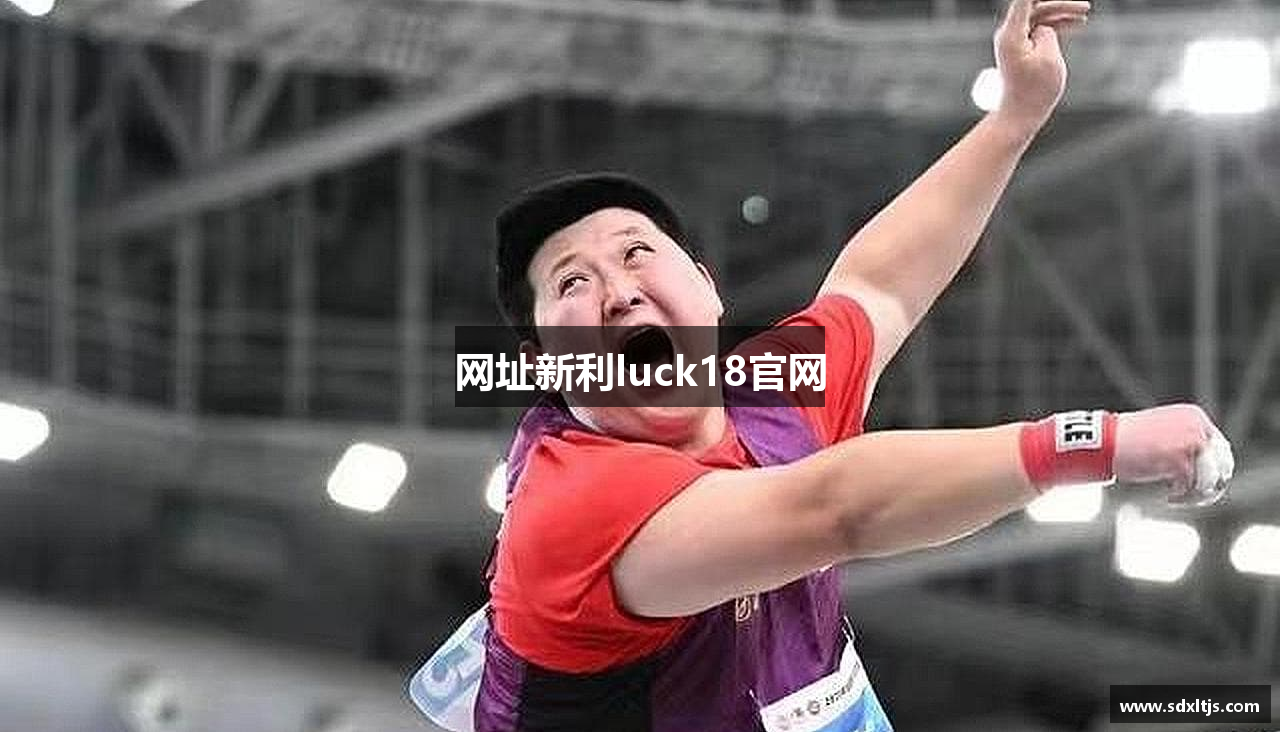 网址新利luck18官网